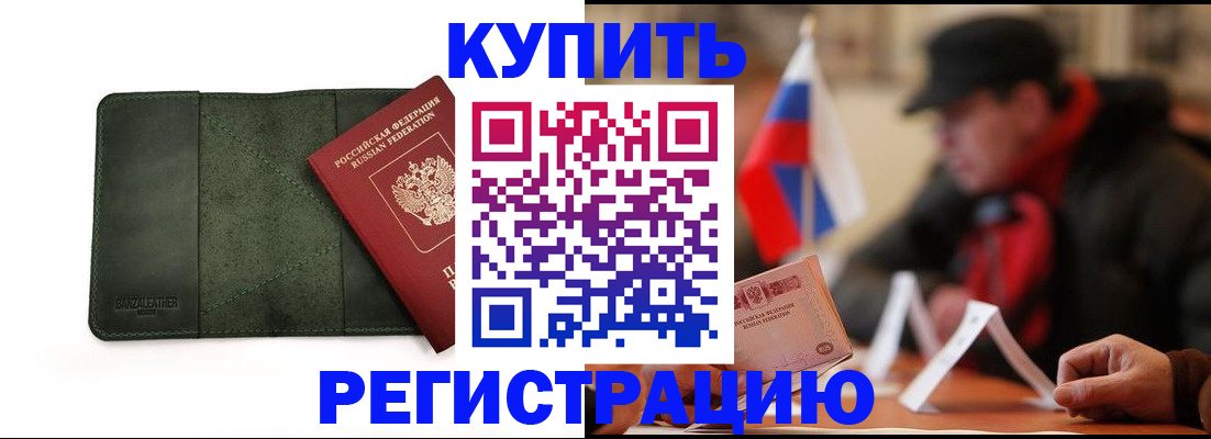 купить прописку в Петрозаводске